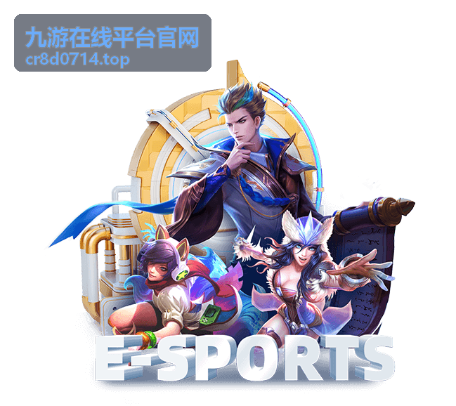 九游在线平台官网在线后台管理界面示意